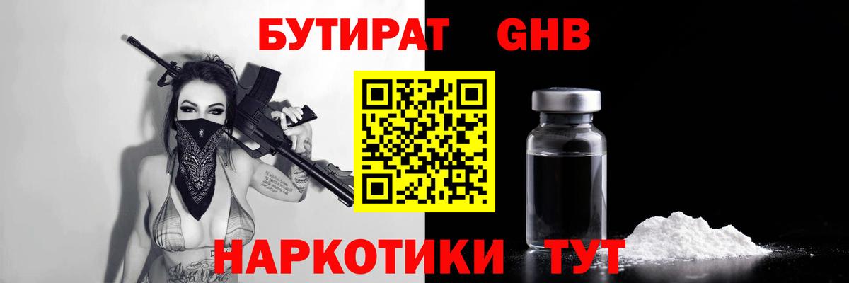 Бутират 99% Удомля