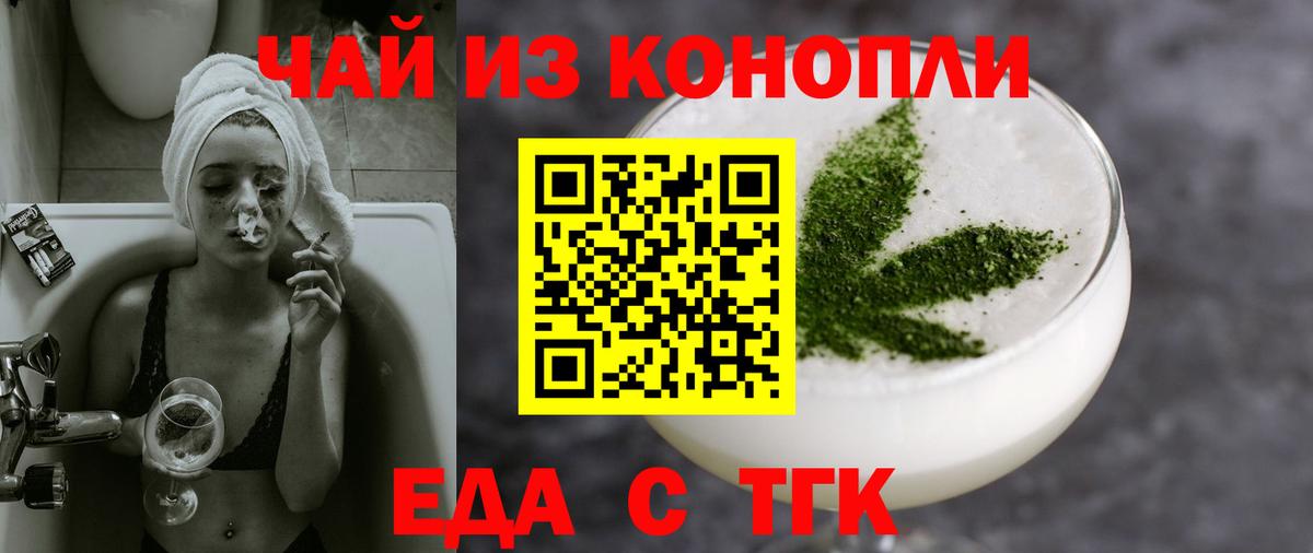 Удомля  Cannafood конопля  Вход с VPN 