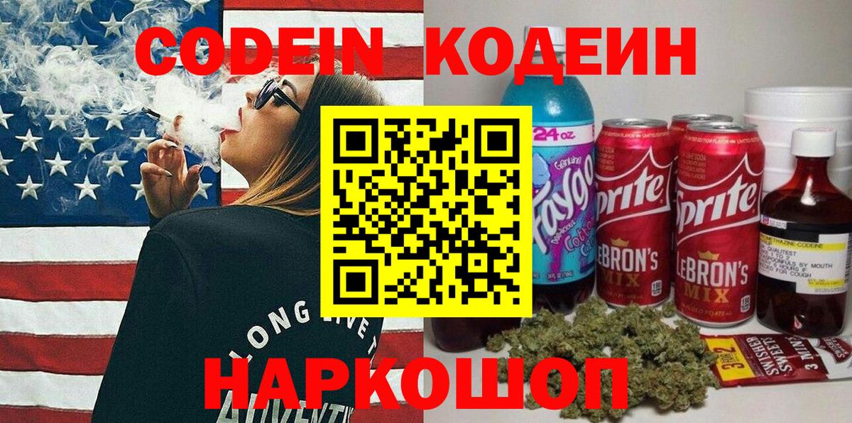 Кодеин Purple Drank  Кодеин Purple Drank  Вход с VPN  Удомля 