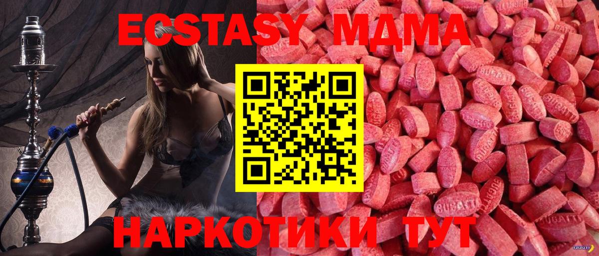 ЭКСТАЗИ 250 мг Удомля
