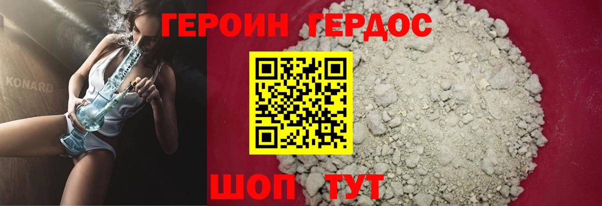 Удомля  ГЕРОИН белый  ГЕРОИН  Вход с VPN 