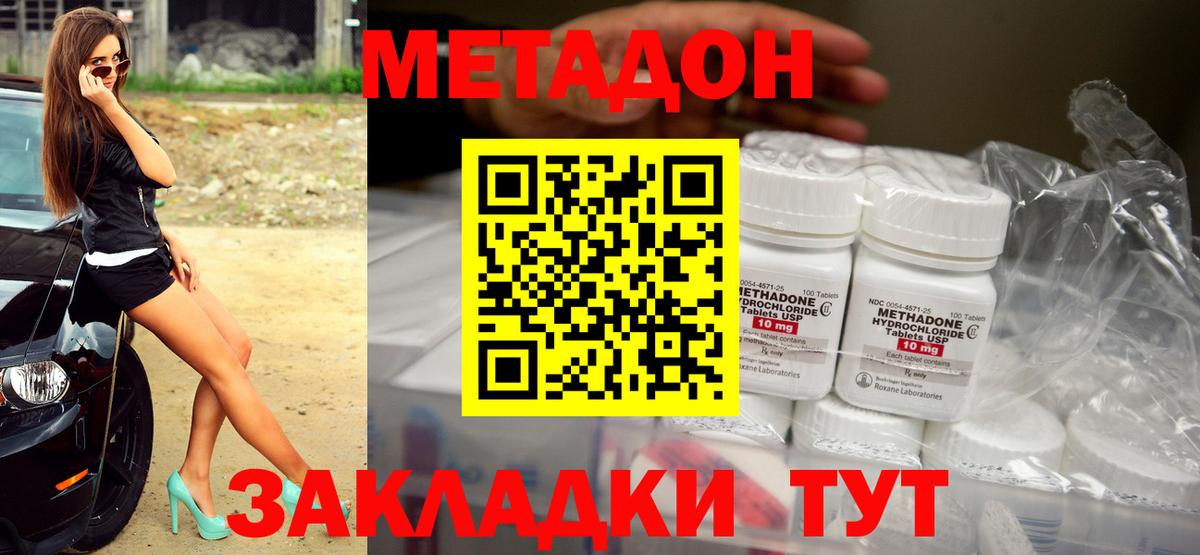 Метадон белоснежный  Вход с VPN  Удомля 