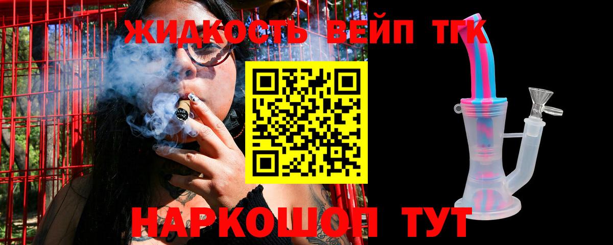 ТГК жижа Удомля